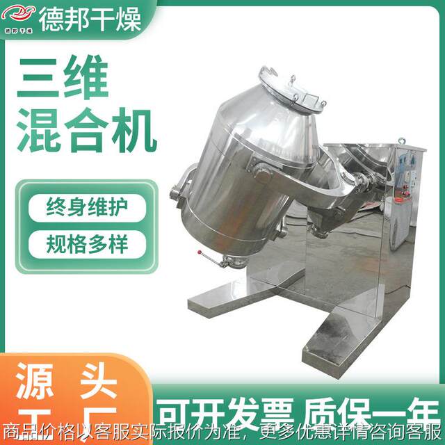 Agricultural glyphosate three-dimensional mixer food multi-directional motion mixer putty powder three-dimensional motion mixer