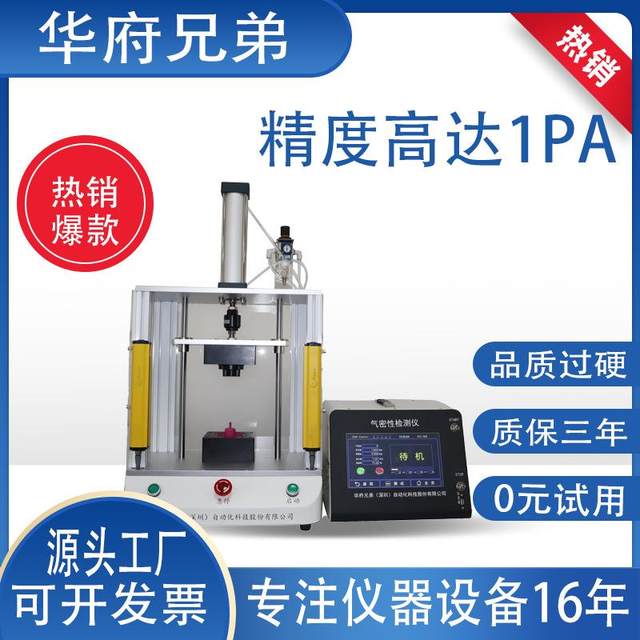Airtightness detector Line tube Valve Movement Camera Leak Detector Micro switch Waterproof Sealing Detection Equipment