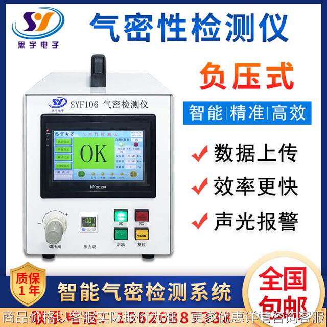 Negative pressure airtightness detector direct sales waterproof detector high sensitivity sealing detector