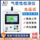 Negative pressure airtightness detector direct sales waterproof detector high sensitivity sealing detector
