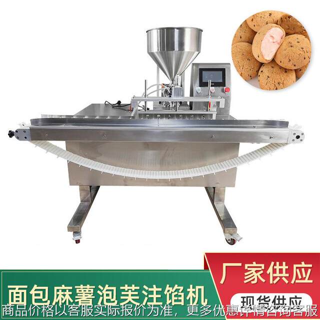 Factory multifunctional stainless steel bread, mochi puff, flowing filling machine, pastry jam, filling machine