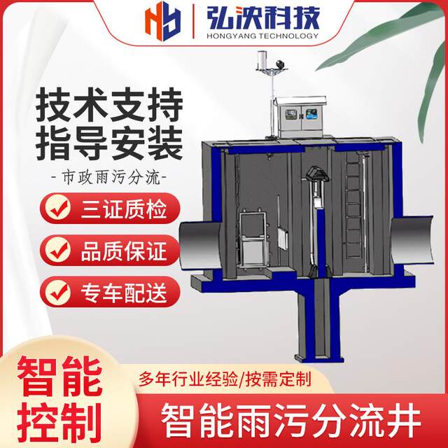 Intelligent integrated rain and sewage diversion well Municipal integrated flow interception well insertion type flexible rain and sewage interception well manufacturer