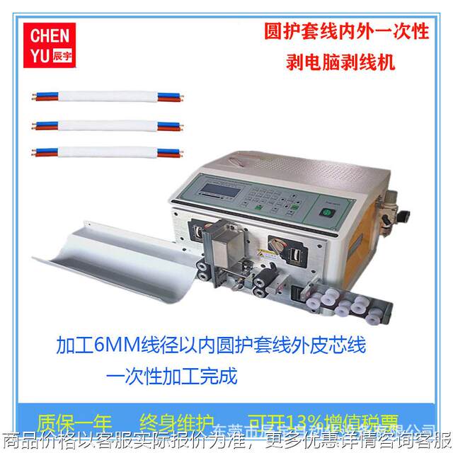 Round sheathed wire fully automatic computer internal and external stripping machine Multi-core wire outer skin core wire is completed at one time