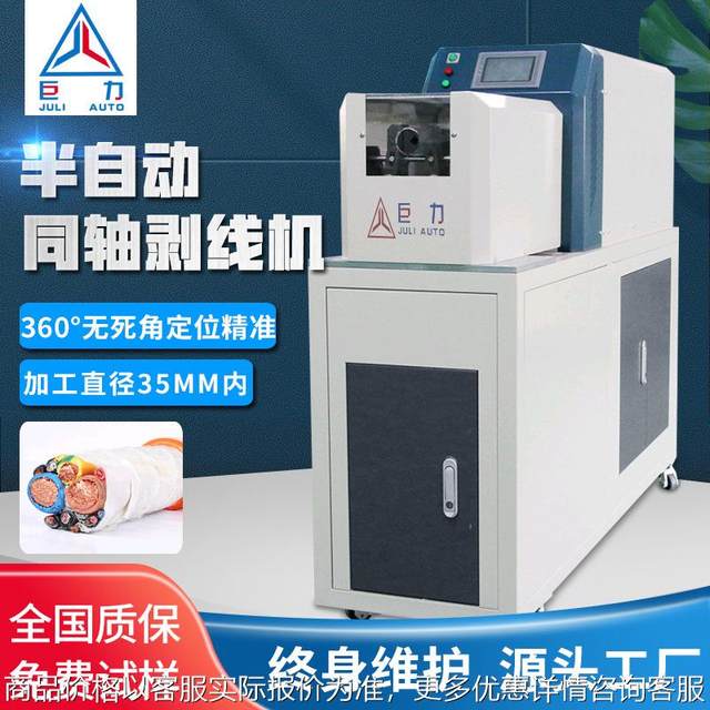Fully automatic coaxial wire stripping machine New energy charging wire harness multi-layer large square semi-automatic coaxial cable wire stripping machine