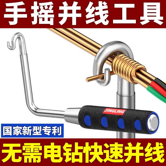 Manual wire convergence hand winder electrician tools fast and labor-saving universal wiring terminal winding head wire bundler