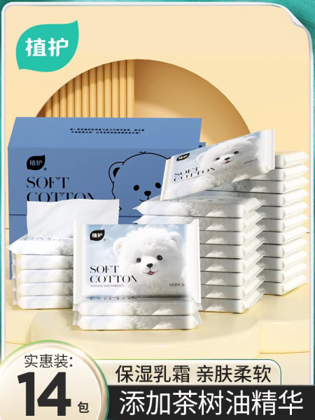 植护云柔巾乳霜纸新生婴儿专用保湿柔纸巾宝宝面巾纸抽超柔软抽纸