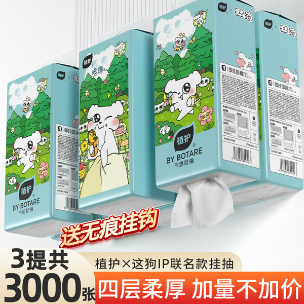 植护3提共3000张悬挂式抽纸整箱家用实惠装面巾餐巾纸厕纸卫生纸