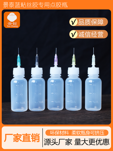 粘丝胶专用点胶瓶带针咀掐丝珐琅画挤胶分装胶水瓶海娜瓶子颜料瓶