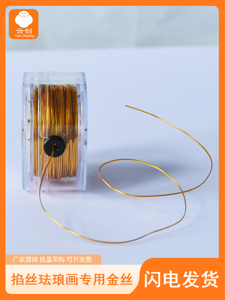 金丝银丝铜丝氧化铝线掐丝扁丝线非遗景泰蓝掐丝珐琅DIY手工材料
