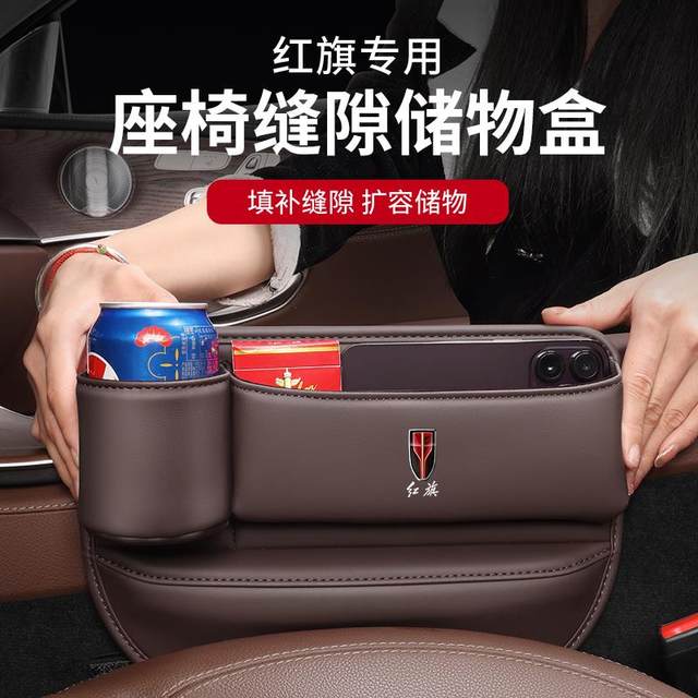 Hongqi H5HS5H9H7HS7 clip gap storage box car supplies seat storage interior modification collection