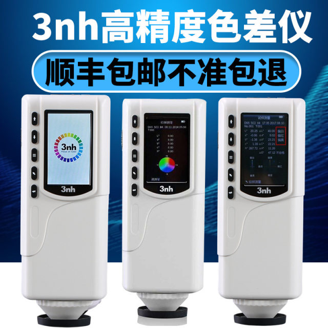 3nh color difference meter NR10QC color difference meter NR110/200/20XE color meter NH300 color analyzer SC10