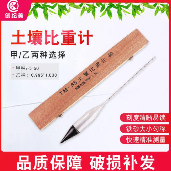 Soil hydrometer density meter type A-5+50 type B 0.995-1.030 analysis measuring instrument TM-85 wooden box