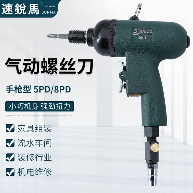 Suruima pistol type air batch pneumatic screwdriver 5PD8PD air drive driver pneumatic tool woodworking gas batching cone