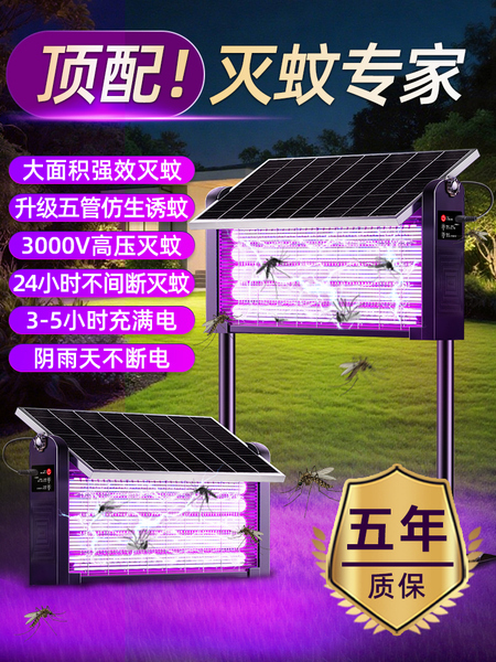 2026新款户外太阳能灭蚊灯庭院花园驱蚊神器室外灭蝇灯强力灭虫灯