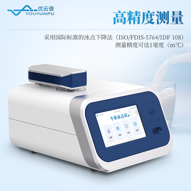Milk freezing point instrument Milk water-blending percentage detector High-precision raw milk freezing point tester Milk analyzer