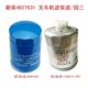 Hangzhou Forklift A35Z National 3 type engine oil diesel filter Xindiao 4D27G31 Heli Hangzhou Fork 3T original filter element