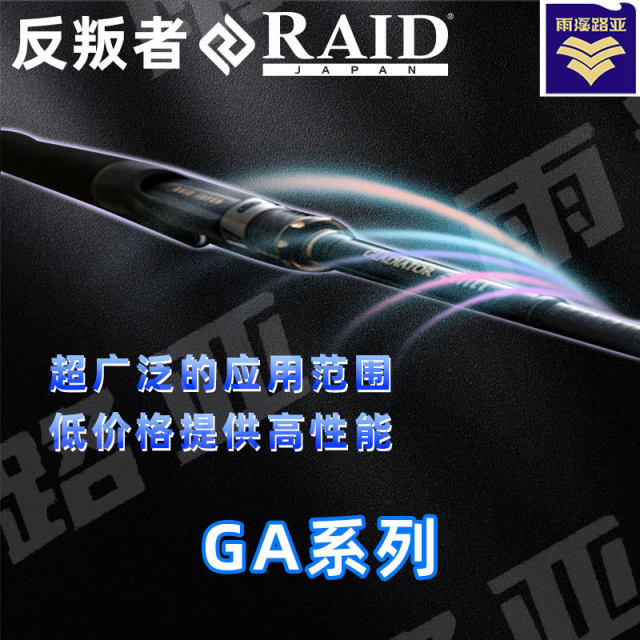 Imported by Japan RAID Lure Rod GLADIATOR ANTI-Rebel Kingson Takashi gx competitive fishing rod
