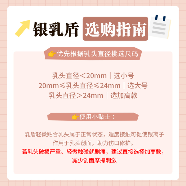 嫚婴可 镀银款乳盾透气防摩擦乳头保护罩奶盾超薄大乳头喂奶神器 — 2