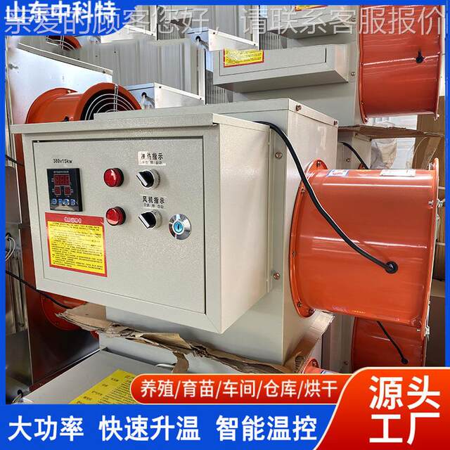 Customized breeding and brooding smart electric heater electric heater, Gongdaji drying and high-power surface heating