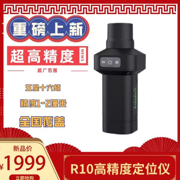 Lianshi R10 handheld RTK measurement and mapping high-precision positioning full constellation pile positioning instrument agricultural drill