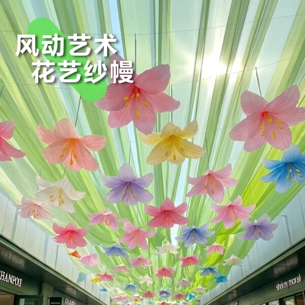 网红风动艺术纱幔空中花海吊顶装饰布幔户外景区波浪漫氛围感帷幔