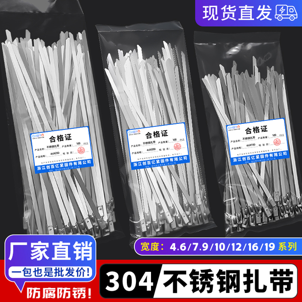 304不锈钢扎带自锁4.6mm金属绑带电线桥架室外抗氧化船用束线扎丝