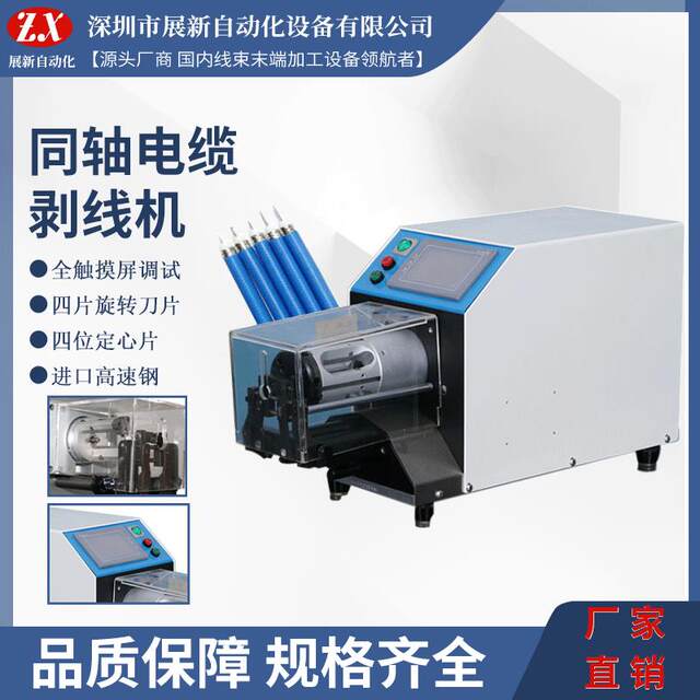 New energy wire harness processing equipment coaxial cable peeling machine high voltage shielded wire charging pile cable stripping machine
