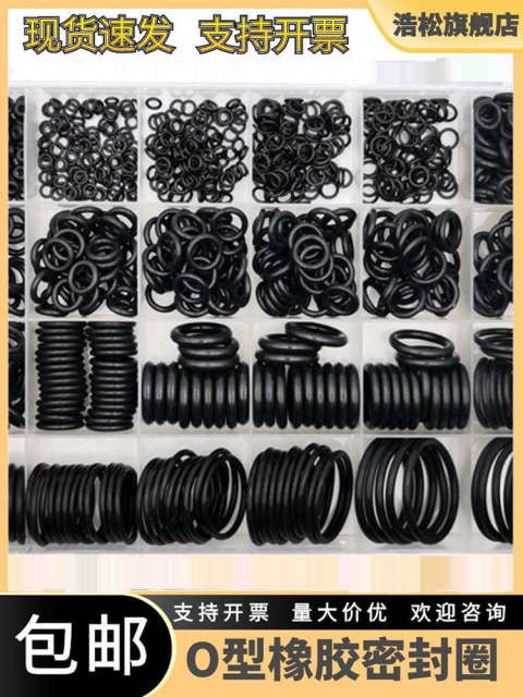O-ring repair box Dingqing rubber ring large faucet 0-shaped high temperature resistant oil-resistant sealing sealing silicone gasket