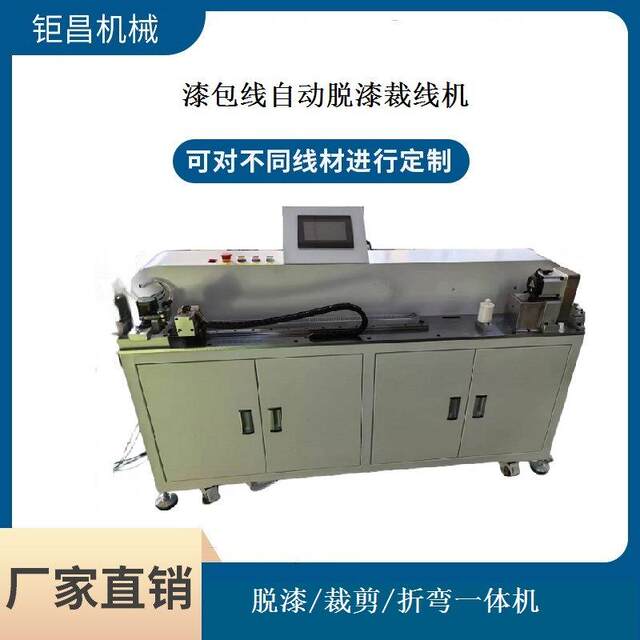 Manufacturer discount direct sales high-speed wire without damage enameled copper wire automatic cutting scraping and cutting wire paint removal machine