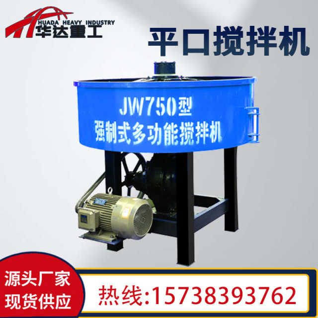 Vertical flat-out mixer Cement mortar Chaotian pot mixer Construction site mixing tank storage tank flat-out mixer