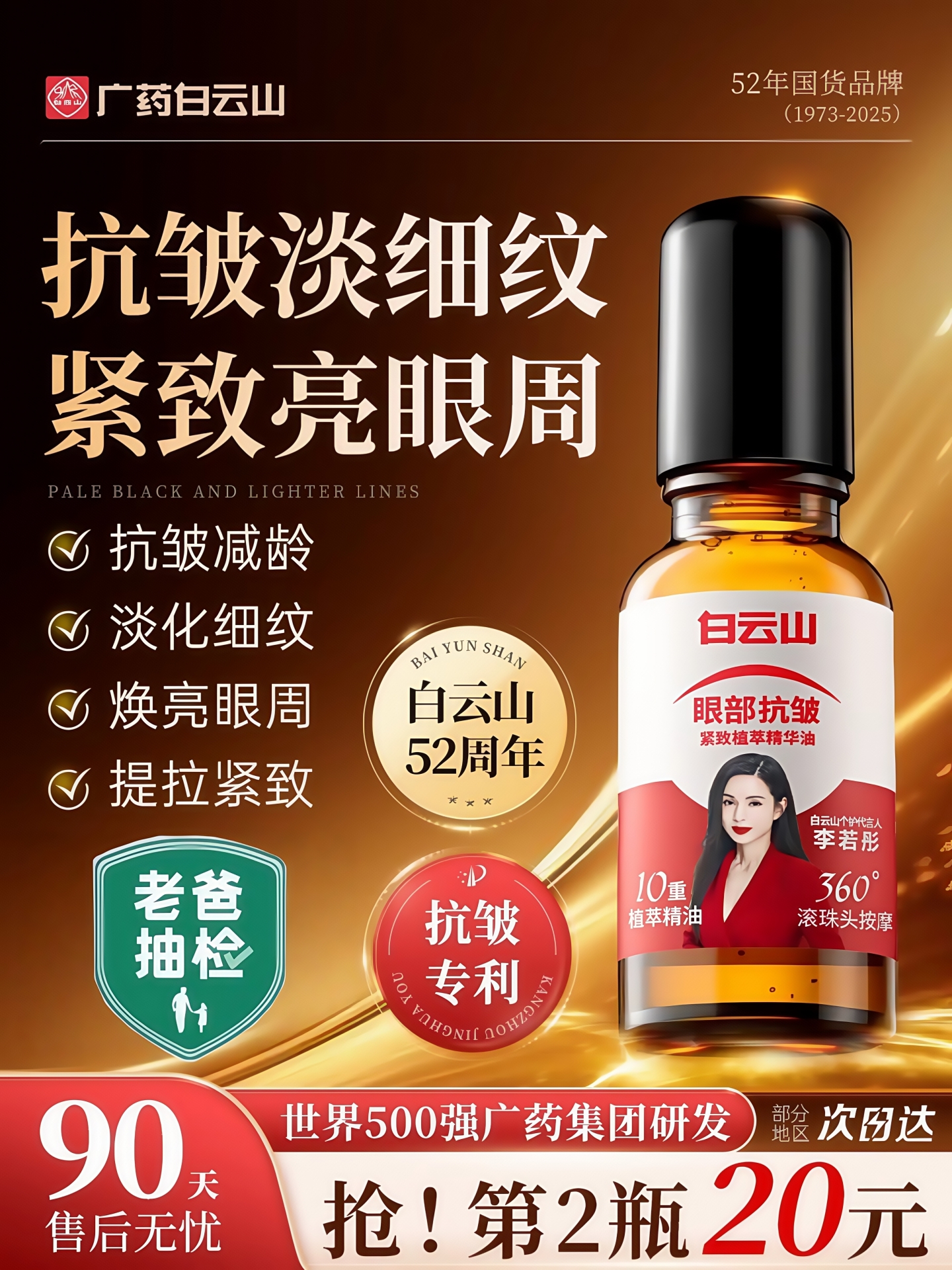 Эфирное масло Baiyunshan Eye Essence Oil устраняет мешки под глазами и подтягивает их. Первый крем для век aging ball Eye Oil, официальный флагманский магазин Изображение 1