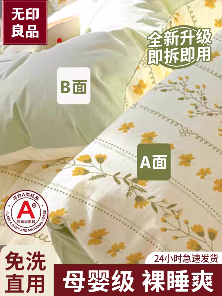 Одноразовый комплект постельного белья Muji из четырех частей, гостиничное стеганое одеяло из трех частей, постельное белье, спальное место для путешествий, одноразовая простыня Изображение 1