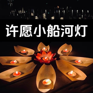 River Lanterns, Wishing Lanterns, Lantern Festival Atmosphere Candles, Floating Lanterns, Water Decorations, DIY Floatin