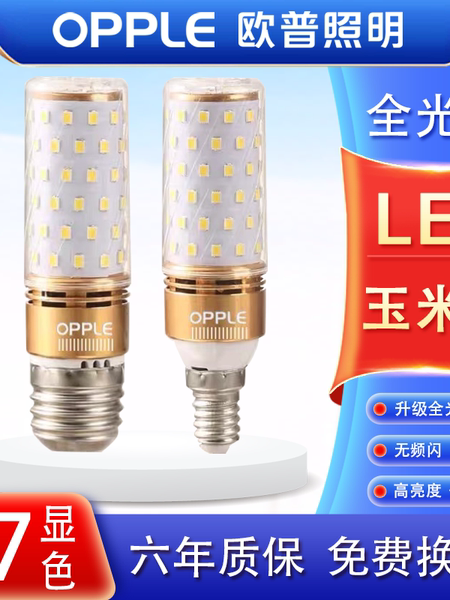 欧普led灯泡e14e27大小螺口灯泡家用节能超亮正品玉米灯三色变光