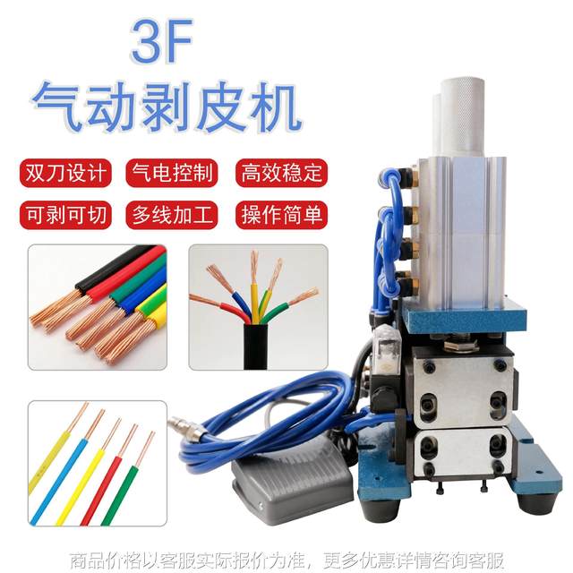 Small multi-function 3 pneumatic wire stripper sheathed wire multi-core wire peeling cable thermal peeling machine skin peeling machine