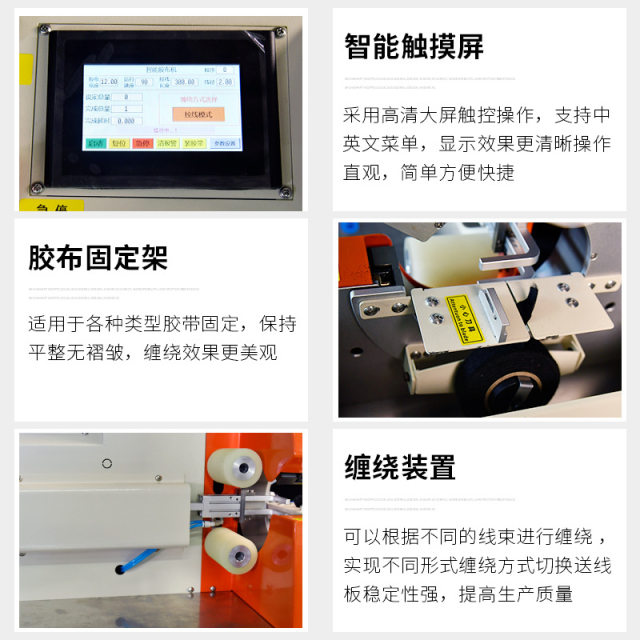 Full-winding tape machine cable periphery winding machine electronic wiring harness tape bandaging machine automatic full-winding point flower wrapping