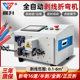 6 square computer stripping and bending machine BV line automatic stripping and bending hard line bending 13-channel bending machine