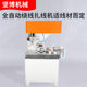 Jianbo Wire Winding Machine Fully Automatic Wire Winding Machine Power Line Fully Automatic Wire Winding Machine Winding 8-character circle