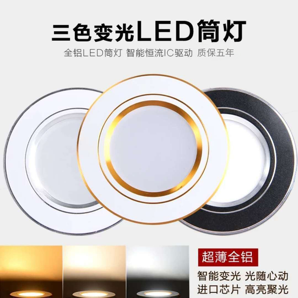 新款筒灯LED天花筒灯嵌入式射灯节能家用牛眼孔灯洞灯三色5W筒灯