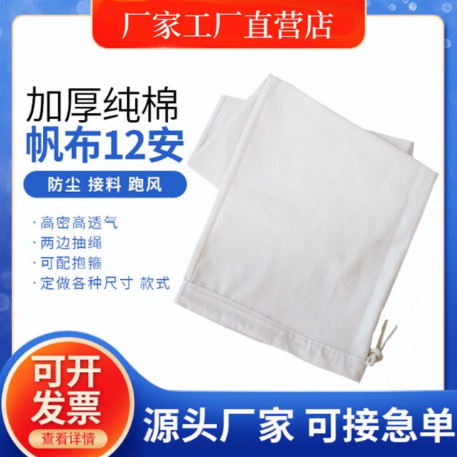 Crusher mixer feeding cloth bag thickened canvas rice beater powder bag noodles grinder rice mill cloth bag