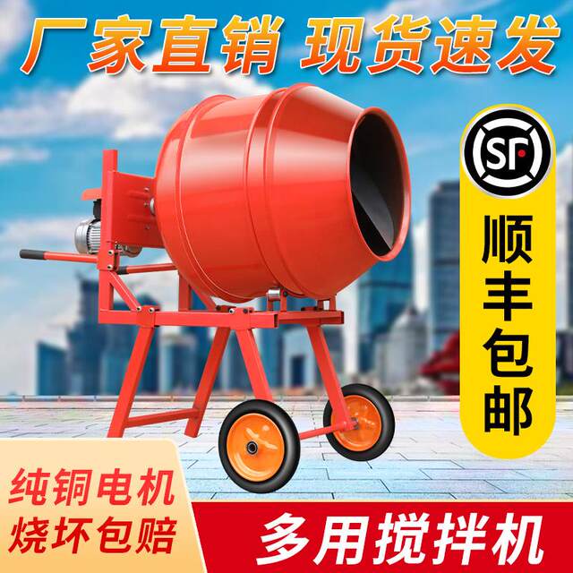 Concrete electric small household decoration 220V cement mortar mixing ash feed mixer at construction site