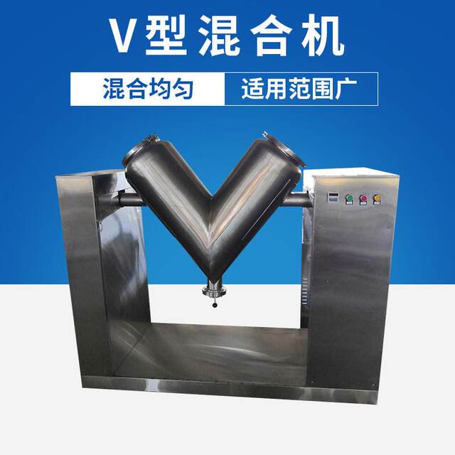 Manufacturer direct sales V-type mixer stainless steel chemical powder mixer high-efficiency automatic mixer