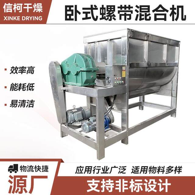 Polypropylene mixer Pharmaceutical sweet potato powder horizontal screw belt mixer Particle screw belt mixer