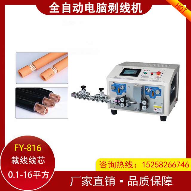 Fully automatic computer wire stripping machine electronic wire cutting machine offline machine tangent machine cutting machine two-end cutting machine