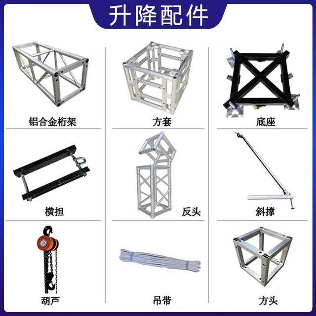 厂家直销升降设备横担反头方套底座葫芦吊带斜撑铝合金桁架