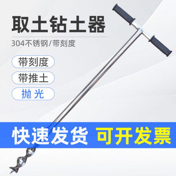 304 stainless steel soil extraction drilling soil extractor soil sampling soil sampler original soil extraction drilling Dutch drilling drilling