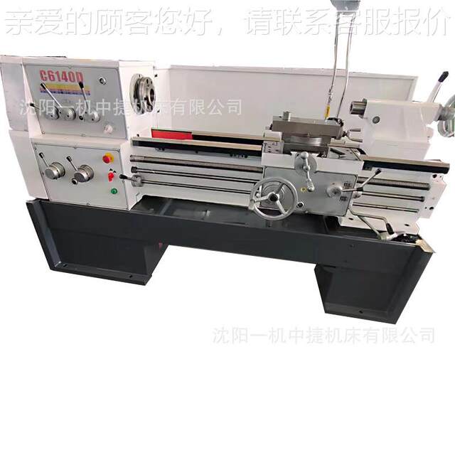 沈业阳一机中捷厂C销6410C6140DD普通车床 金属加工小型机床工车