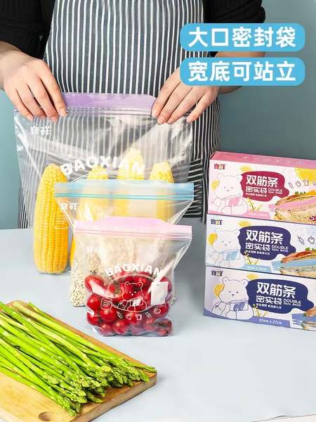 密封保鲜袋家用食品级冰箱冷冻专用双筋加厚带封口分装食品自封袋