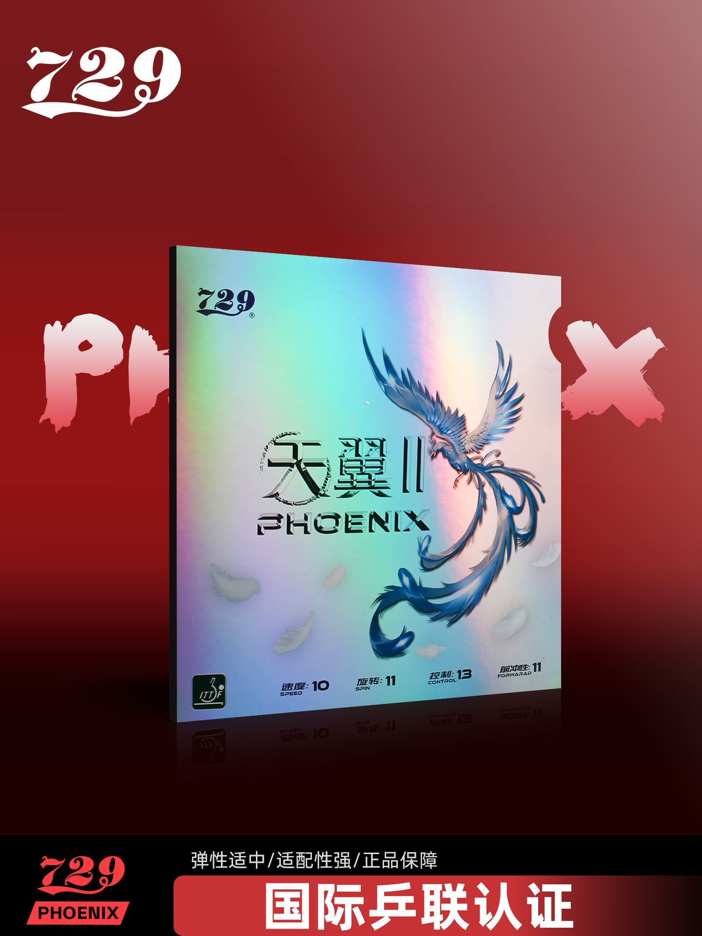 Подлинная дружба 729 Tianyi 2 ракетка для настольного тенниса противоскользящая резиновая резина резиновая резина для настольного тенниса ультралегкая атака для начинающих резиновая резина Изображение 1