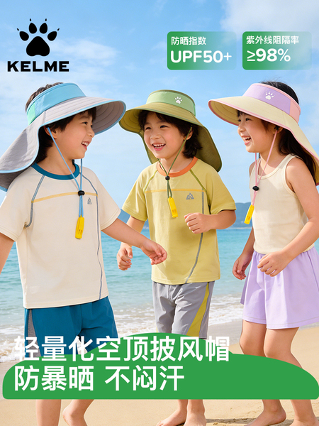 卡尔美儿童防晒帽男童女孩遮阳帽大帽檐披肩夏季空顶帽子防紫外线